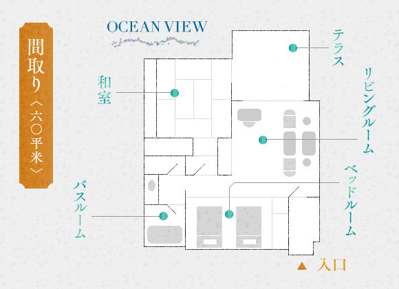 間取り　>六〇平米<